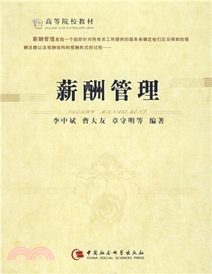 薪酬管理（簡體書）