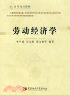 勞動經濟學（簡體書）