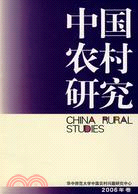 中國農村研究(2006年卷)（簡體書）