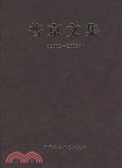 普京文集（2002-2008）（簡體書）