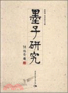 墨子研究（簡體書）