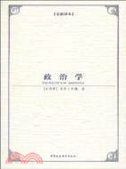 政治學（簡體書）