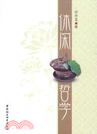 休閒哲學（簡體書）