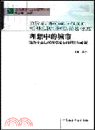 理想中的城市：建設生態與迴圈型城市的理論與政策（簡體書）