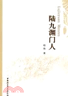 陸九淵門人（簡體書）