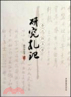 魯迅郭沫若研究扎記（簡體書）