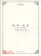 詩學‧詩藝（簡體書）