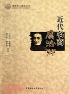 近代名商虞洽卿（簡體書）