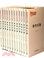 馬洪文集(全12冊)（簡體書）