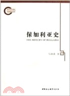 保加利亞史（簡體書）