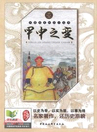 甲申之變：明清卷（簡體書）