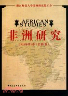 非洲研究2010年第一卷(總第1卷)（簡體書）