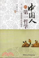 中國人的第一哲學：對莊子重要篇章的再解讀（簡體書）