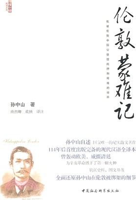 倫敦蒙難記（簡體書）