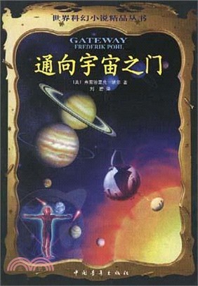 通向宇宙之門（簡體書）