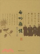 功雜憶(簡體書)