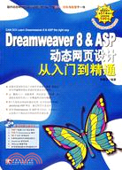 1CD－DREAMWEAVER 8 & ASP動態網頁設計從入門到精通(簡體書)