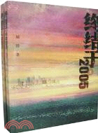 終結與2005(全兩冊)(簡體書)