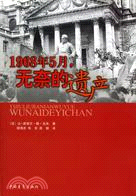 1968年5月,無奈的遺產（簡體書）