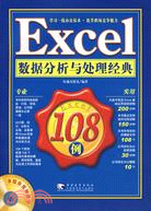 1CD-EXCEL數據分析與處理經典108例(簡體書)