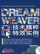 1CD--DREAMWEAVER 8技術精粹與特效實例(簡體書)