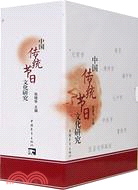 中國傳統節日文化研究(全八冊)（簡體書）