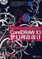 CorelDRAW X3夢幻創意設計（簡體書）