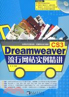 1CD--DREAMWERVER CS3流行網站實例精廛(簡體書)