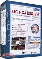 UG NX4權威指南--入門與高級建模（簡體書）