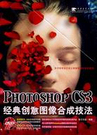 PHOTOSHOP CS3 經典創意圖像合成技法（簡體書）