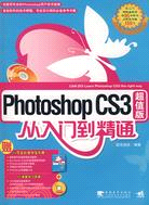 Photoshop CS3從入門到精通（附贈1手冊）（簡體書）