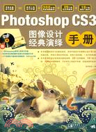 Photoshop CS3圖像設計經典演繹手冊(附盤附手冊)（簡體書）