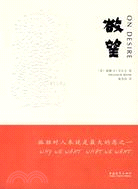 欲望（簡體書）