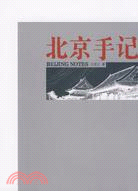 王受之手記系列：北京手記（簡體書）