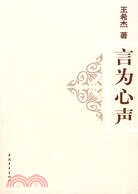 言為心聲（簡體書）