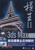 模王II：3ds Max高級建模全實例解析(附1光碟)（簡體書）