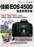 佳能EOS 450D完全實用手冊（簡體書）