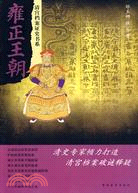 雍正王朝（簡體書）