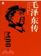 毛澤東傳（簡體書）