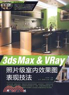 3dsMax&Vray照片級室內效果圖表現技法(附2DVD)（簡體書）