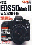 佳能 EOS 5D MarkⅡ完全實用手冊（簡體書）