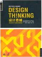 國際平面設計基礎教程：設計思維（簡體書）