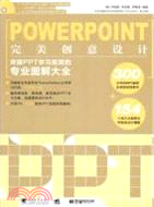 PowerPoint 完美創意設計 （簡體書）