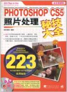 Photoshop CS5 照片處理秘技大全(1dvd)（簡體書）
