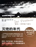 滅絕的年代：納粹德國和猶太人1939-1945（簡體書）