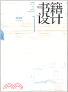 書籍設計（簡體書）