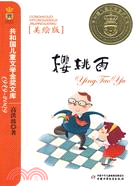 櫻桃雨-共和國兒童文學金獎文庫1949-2009(美繪版)（簡體書）