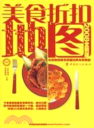 美食折扣地圖（簡體書）