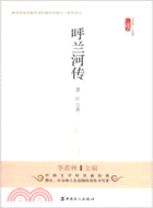 呼蘭河傳（簡體書）