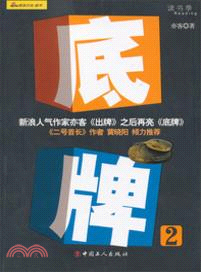 底牌 2（簡體書）